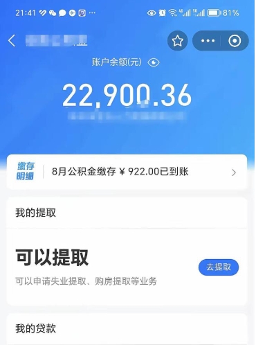 中国香港封存公积金怎么提出来（封存的公积金提取条件）
