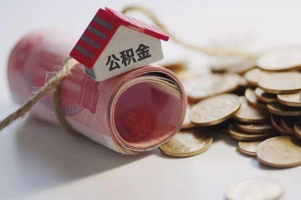 中国香港离职了如何取出公积金（已离职怎么取公积金）